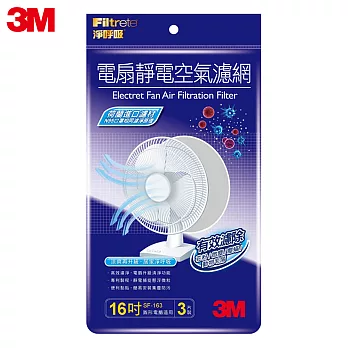 【3M】淨呼吸電扇專用靜電濾網-16吋(3入裝)