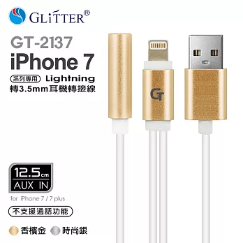 Glitter GT-2137 iPhone 7系列專用Lightning耳機+充電二合一轉接線-金色