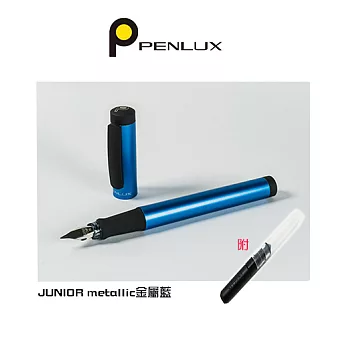 PENLUX－JUNIOR METALLIC鋼筆金屬藍F