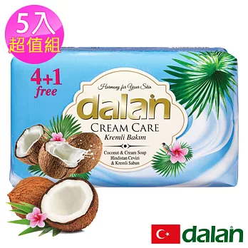 【土耳其dalan】椰子保濕乳霜皂 70gX5 超值組