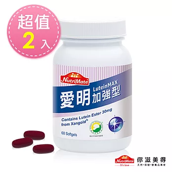 【Nutrimate你滋美得】愛明複方加強型(60顆/瓶)-2入