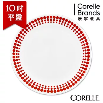 【美國康寧 CORELLE】普普風10吋平盤