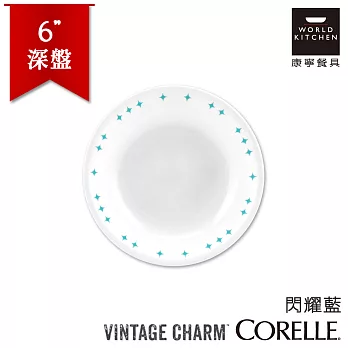 【美國康寧 CORELLE】閃耀藍6吋深盤