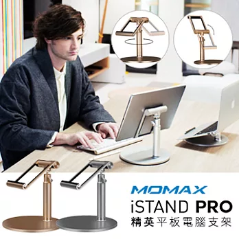 MOMAX iStand PRO 平板支架銀