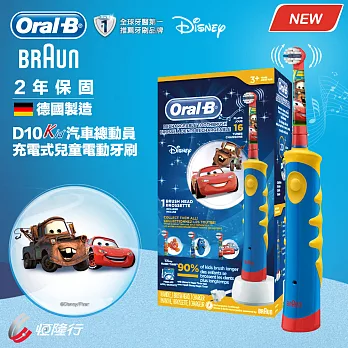 德國百靈Oral-B-汽車總動員充電式兒童電動牙刷D10