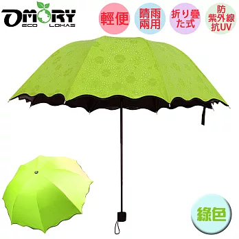 【OMORY】抗UV黑膠遇水開花摺傘(6色)-綠色