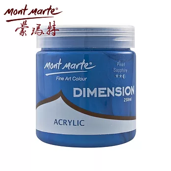 澳洲 Mont Marte 蒙瑪特 高濃縮 珠光色 壓克力顏料 250ml 珍珠寶石藍 PMDA2548