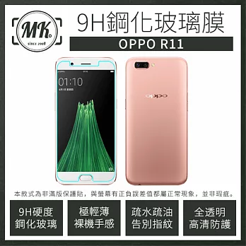 【MK馬克】OPPO R11 5.5吋 9H鋼化玻璃膜 0.2mm 非滿版