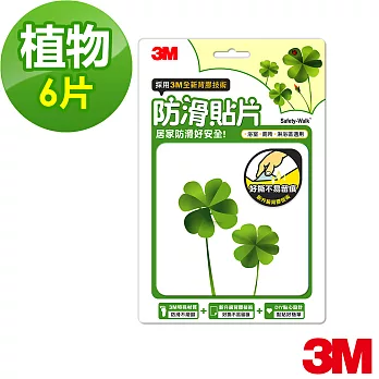 【3M】防滑貼片-植物 (6片)
