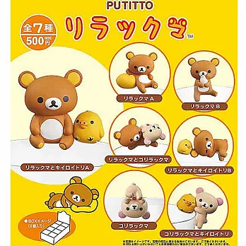 【日本進口正版】整盒8入 San-X 拉拉熊 懶懶熊 Rilakkuma 杯緣子 盒玩 PUTITTO 奇譚