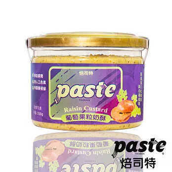 福汎-Paste焙司特抹醬(葡萄果粒奶酥、240G)