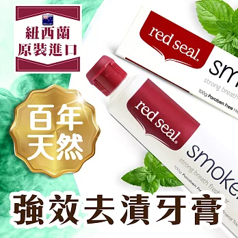 【RedSeal紐西蘭原裝】百年天然強效去漬牙膏2入組