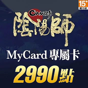 [下載版]MyCard 陰陽師專屬卡2990點