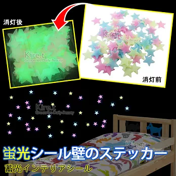 kiret 【超值100片】星空 星星夜光貼 3cm約100pcs-附雙面膠 滿天星多色隨機