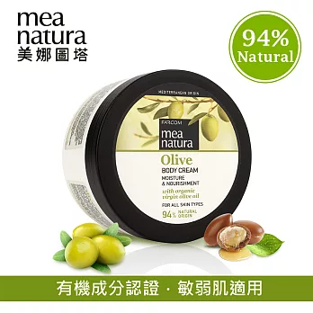 【美娜圖塔】橄欖喚膚滋養霜250ml(歐盟有機認證)