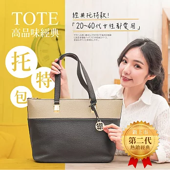 CHENSON 高品味TOTE經典托特包 共2色(PL2498)黑