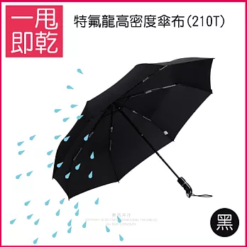 雨季必備，一甩即乾防潑水雨傘★生活良品 特氟龍超強拒水自動摺疊傘黑色