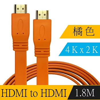 HDMI to HDMI 4K高畫質炫彩影音傳輸扁線(1.8M/橙)