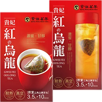 【獨創味覺˙幸福茶飲】金品茗茶-貴妃紅の烏龍