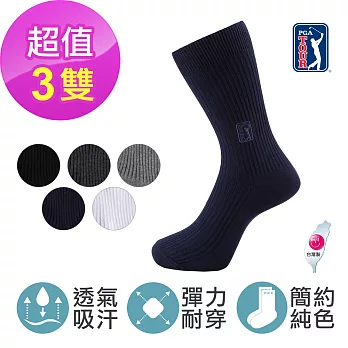 【PGA TOUR】精梳棉 純色透氣紳士襪休閒襪 (3雙組/25-27cm)-藍色