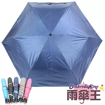 【雨傘王-終身免費維修】小金鋼-深藍 《超細鋼筆傘》深藍