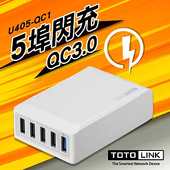 TOTOLINK UP405 QC3.0 1+4埠 閃充充電器