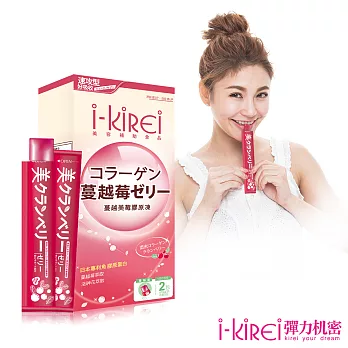 【i-KiREi】蔓越美莓膠原凍-1盒(10條)
