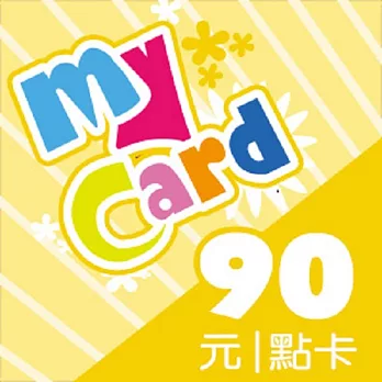 [下載版]MyCard 90點數卡