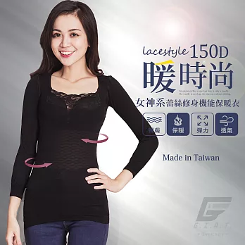 GIAT 暖時尚。台灣製150D女神系Lace修身機能保暖衣F經典黑