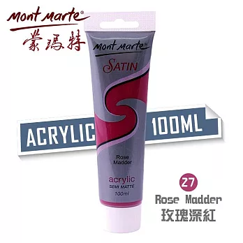 澳洲 Mont Marte 蒙瑪特 壓克力顏料 100ml 玫瑰深紅 PMSA0027