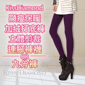 【KissDiamond】保暖加絨打底褲/九分褲/內搭褲(立體剪裁超顯瘦-8色可選擇)FREE連腳-紫色