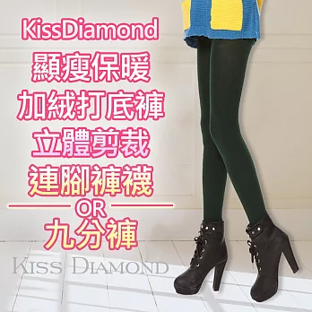 【KissDiamond】保暖加絨打底褲/九分褲/內搭褲(立體剪裁超顯瘦-8色可選擇)FREE連腳-墨綠