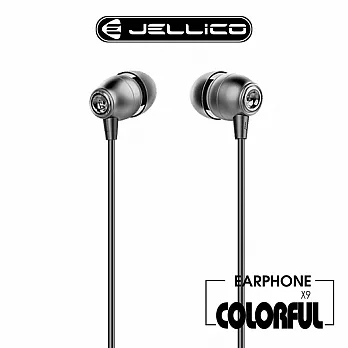 【JELLICO】 文青系列 金屬高音質 線控入耳式耳機/JEE-X9-GE灰色