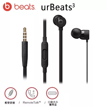 Beats urBeats3 (3.5mm)入耳式耳機黑色