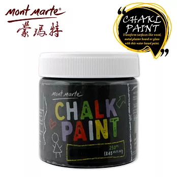 澳洲 Mont Marte 蒙瑪特 黑板漆 250ml 粉筆用 水性塗料 黑色 PCHB0001