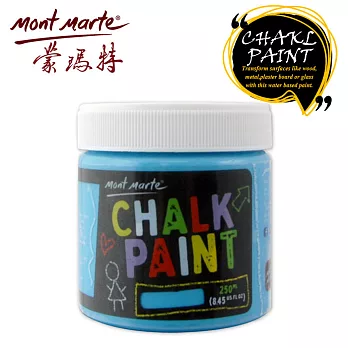 澳洲 Mont Marte 蒙瑪特 黑板漆 250ml 粉筆用 水性塗料 藍色 PCHB0005