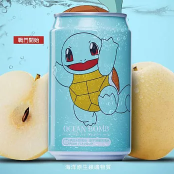 【OCEAN BOMB】寶可夢海洋深層氣泡水-傑尼龜(韓國水梨風味) 330ml*3入-