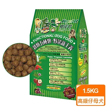 維吉機能性素狗食(幼犬用)-2入