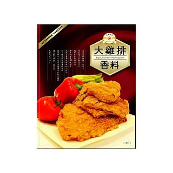 《佳輝香料》雞排香料