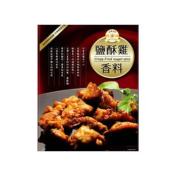 《佳輝香料》鹹酥雞香料