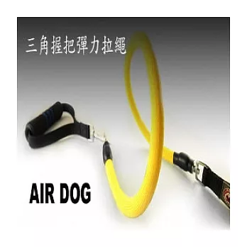 AIR-DOG三角握把彈力拉繩(短)6色-黃色黃色