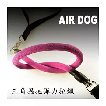 AIR-DOG三角握把彈力拉繩(短)6色-紫色