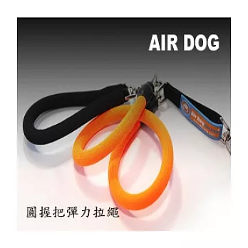 AIR-DOG圓握把彈力拉繩(短)6色-橘色