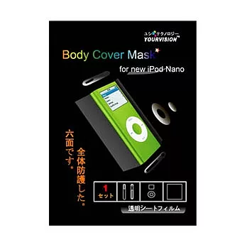日本進口新iPod 二代Nano超透感全機身完整保護膜(貼)(最佳的六面全方位新保護)