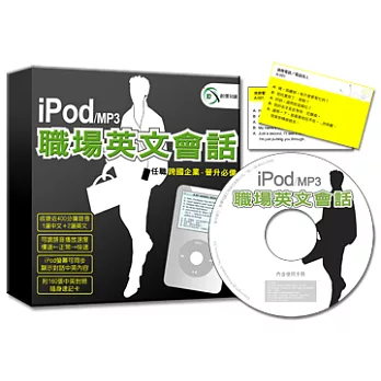 iPod/MP3 職場英文會話(MP3、iPod有聲書光碟＋雙語速記卡)