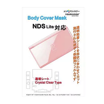 NDSL 主機專用Kiss Bye Cover Mask (贈高豔彩螢幕貼及光學拭鏡布)