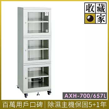 收藏家625公升標準三門電子防潮箱AXH-700