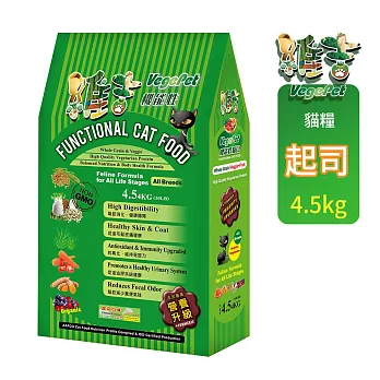 維吉機能性素貓食4.5kg--起司口味