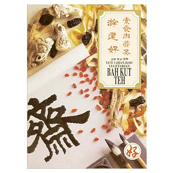 【游建好】素食肉骨茶(6包入)純素