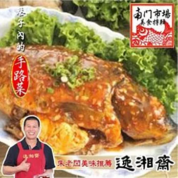 《南門市場逸湘齋》豆瓣鯉魚